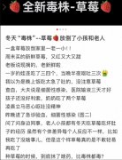 草莓本身并不会照顾诺毒